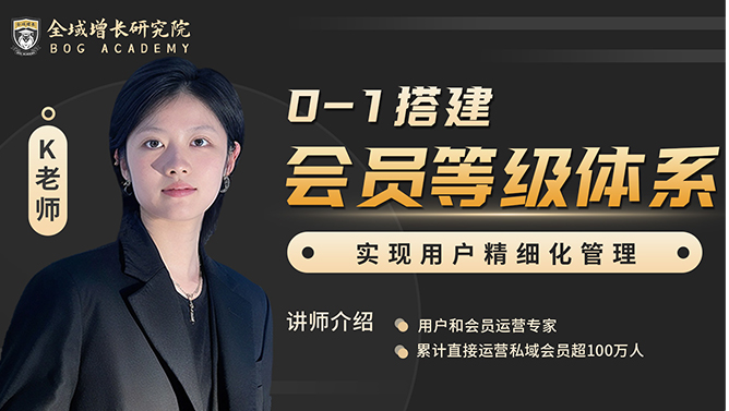 0-1搭建会员等级体系