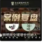 [案例复盘]连锁餐饮的私域高增长之路(勿相忘串串香和闲欢汉堡)